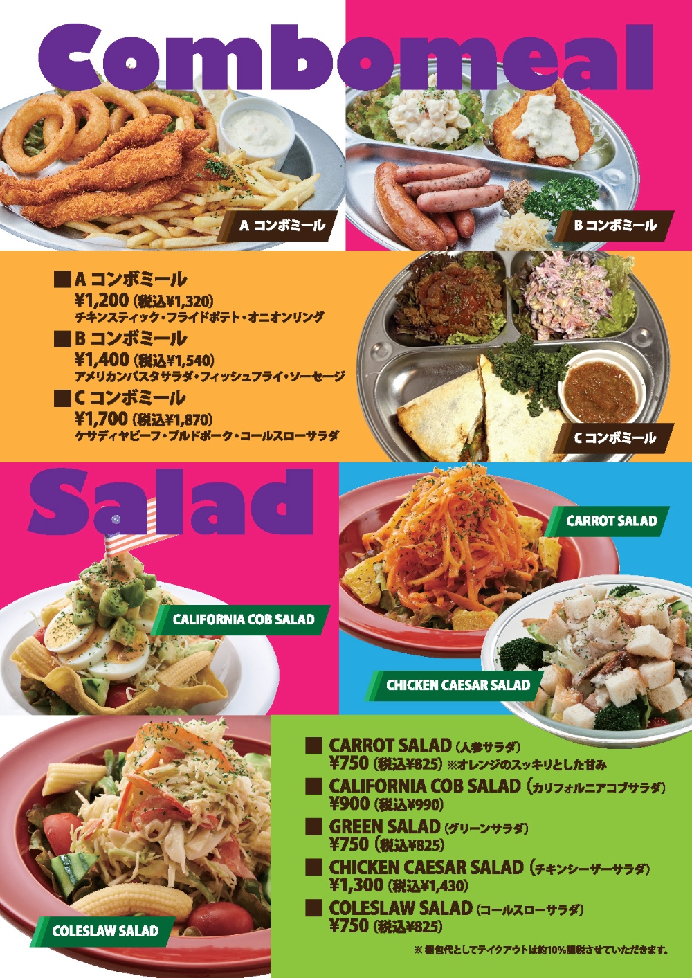combomeal_salad.jpg